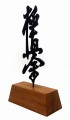 STATUETKA KYOKUSHIN KANJI  – trofeum karate  - zdjęcie 2